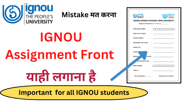 how can i check my ignou assignment result
